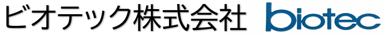 ビオテック株式会社